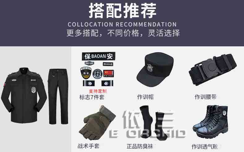 保安公司长袖工作服搭配