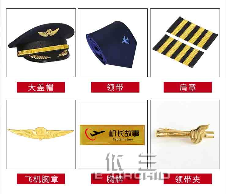 新款航空公司员工工作服配饰图